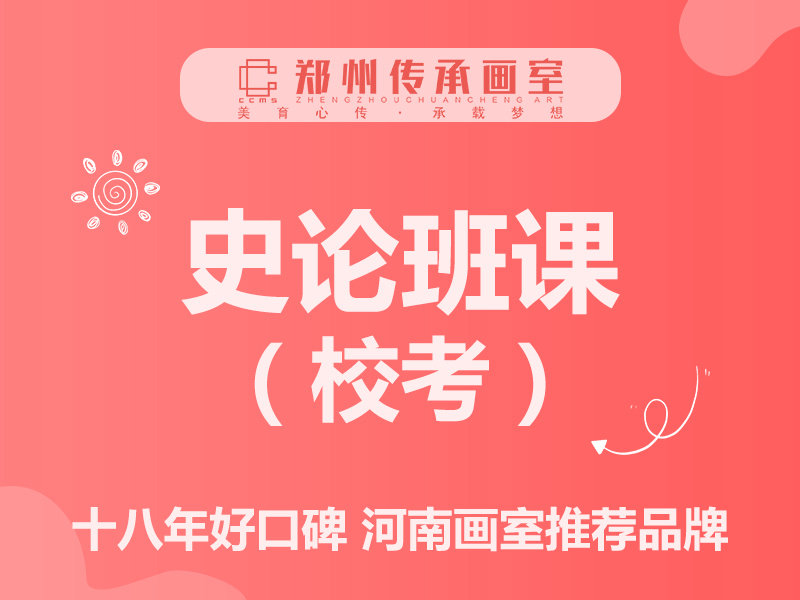 史论班