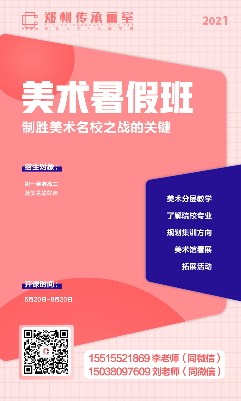 郑州画室暑假美术培训班哪里好？郑州精锐画室美术暑假班报名中